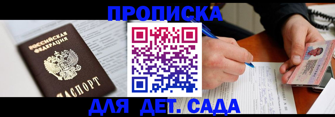 прописка для школы в Свердловской области