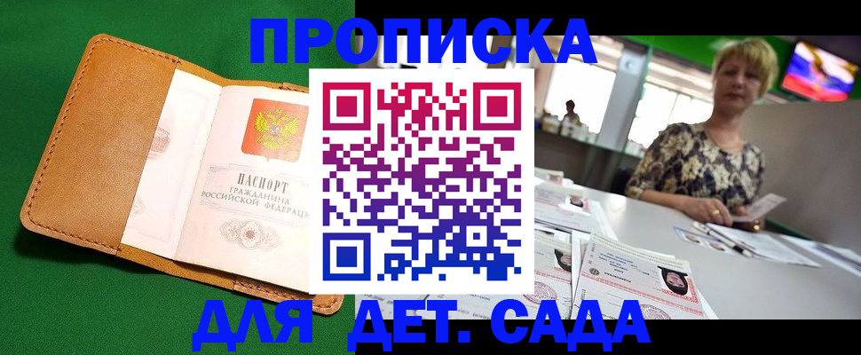 временная регистрация купить в Свердловской области