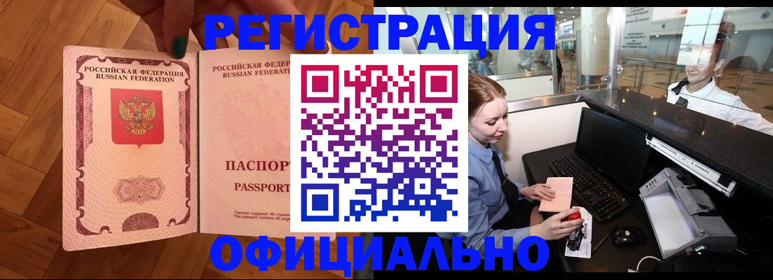 прописка для работы в Свердловской области